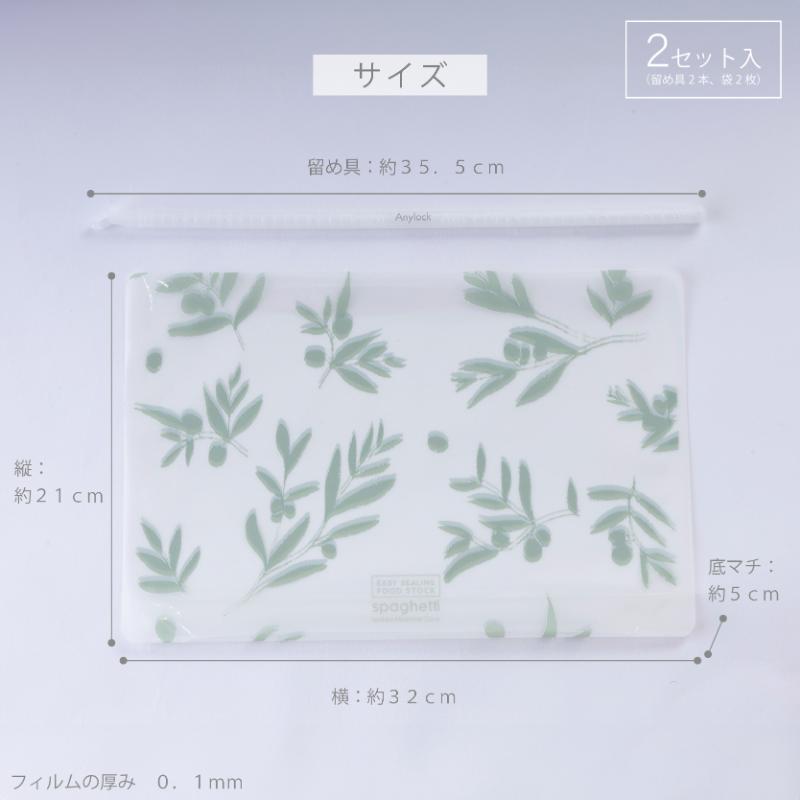 保存袋 イージーシーリング フードストック スパゲティ用 2セット入 岩谷マテリアル