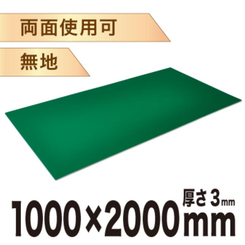 バックヤード備品 カッターマット塩ビ無地1000×2000 t3 友屋