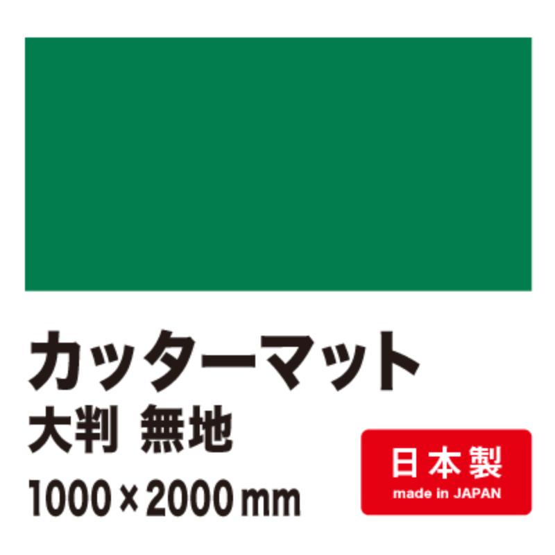 バックヤード備品 カッターマット塩ビ無地1000×2000 t3 友屋