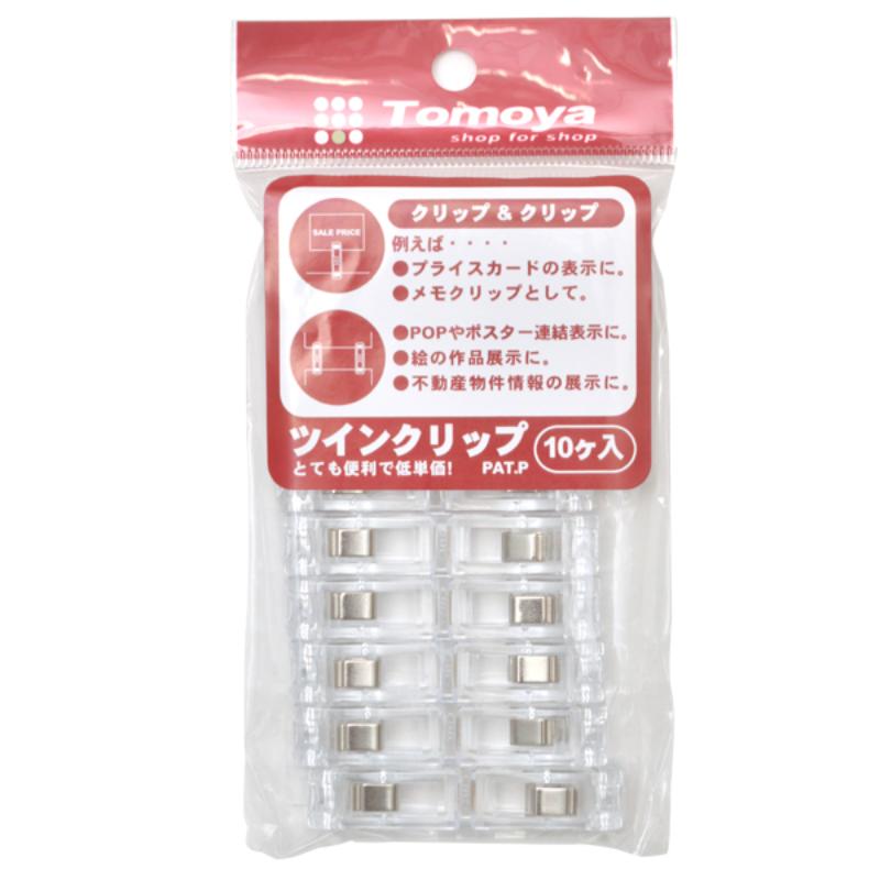 POP用品 ツインクリップ(ローコスト連結クリップ10ケ1パック) 友屋