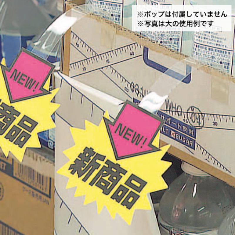 POP用品 ポップアップ 大 (1パック10本入) 友屋