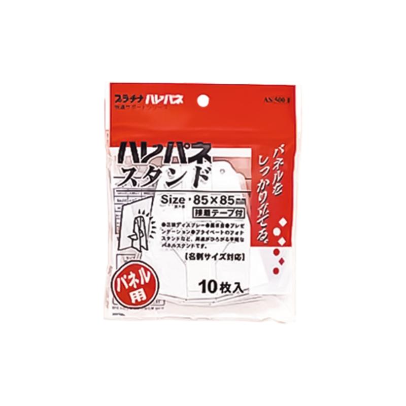 POPスタンド ハレパネスタンド AS-500F 10枚入 友屋