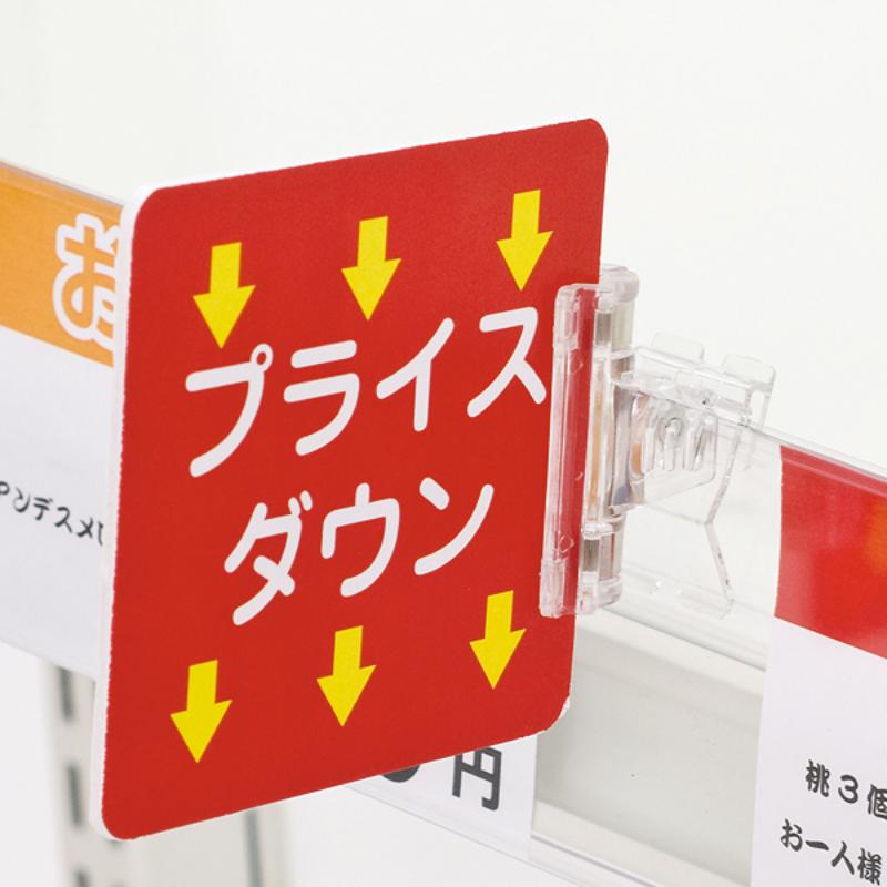 POP用品 レールクリップ3W 友屋