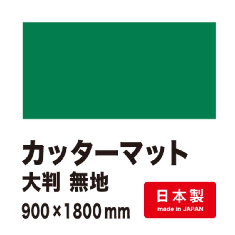 バックヤード備品 カッターマット塩ビ無地900×1800t3mm 友屋
