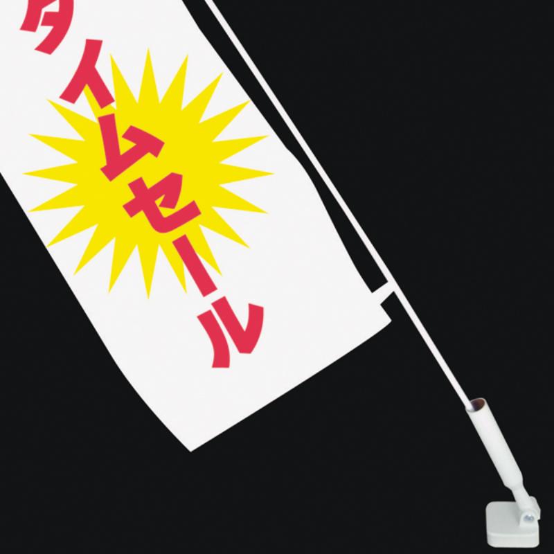 POP用品 マグネットのぼりホルダー 友屋