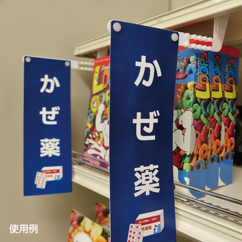 POP用品 マグネットディバイダー 友屋