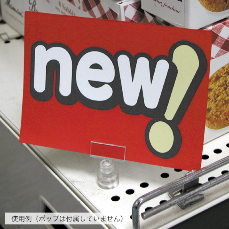 POPスタンド ネオジムクリップスタンドB 友屋