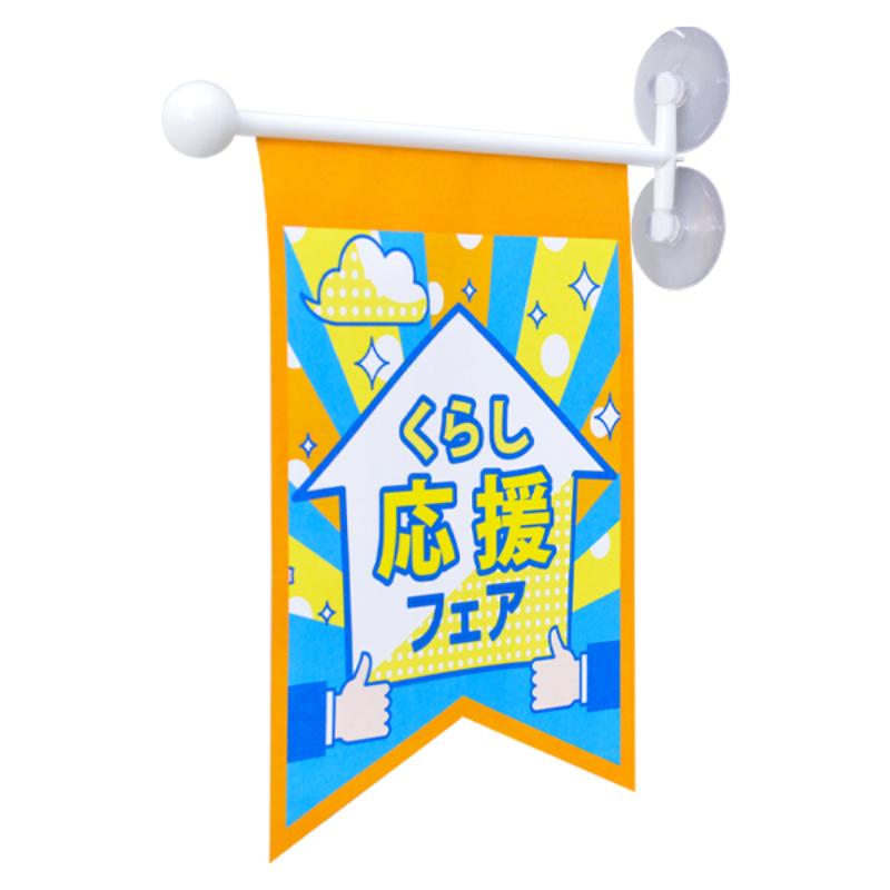 POP用品 T型フラッグ A4縦用 友屋