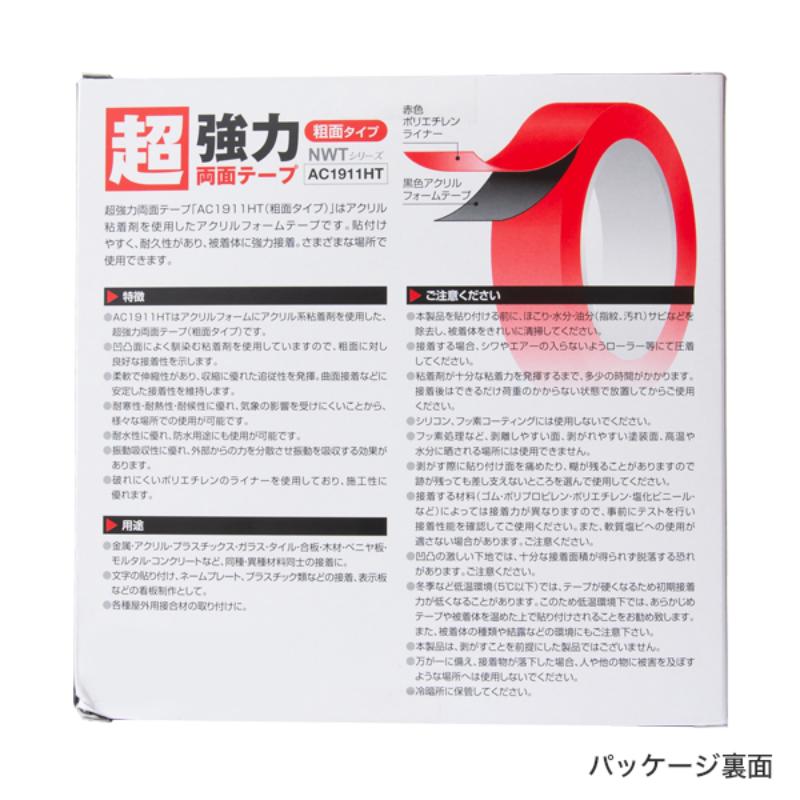 売場備品 超強力アクリルフォーム両面テープ黒19mm11M 友屋