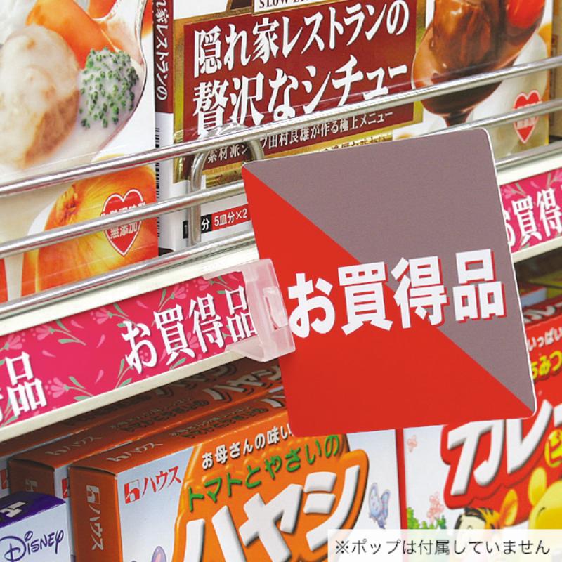 POP用品 レールアダプター 半透明 友屋