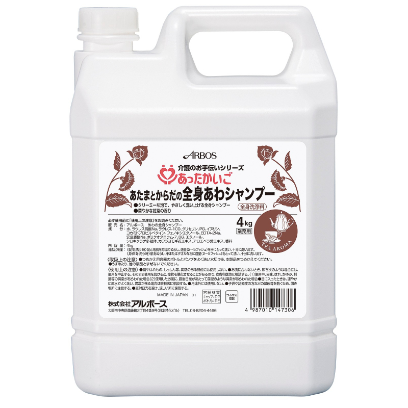 浴室用品 あたまとからだの全身あわシャンプー 4kg アルボース