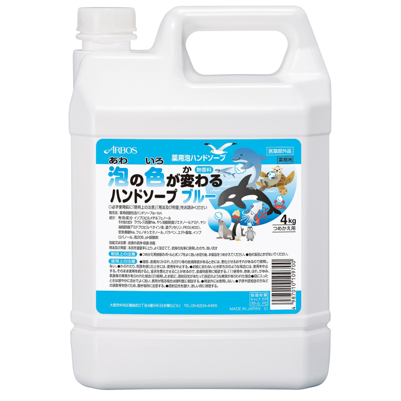 衛生資材 泡の色が変わるハンドソープ ブルー 無香料 4kg アルボース