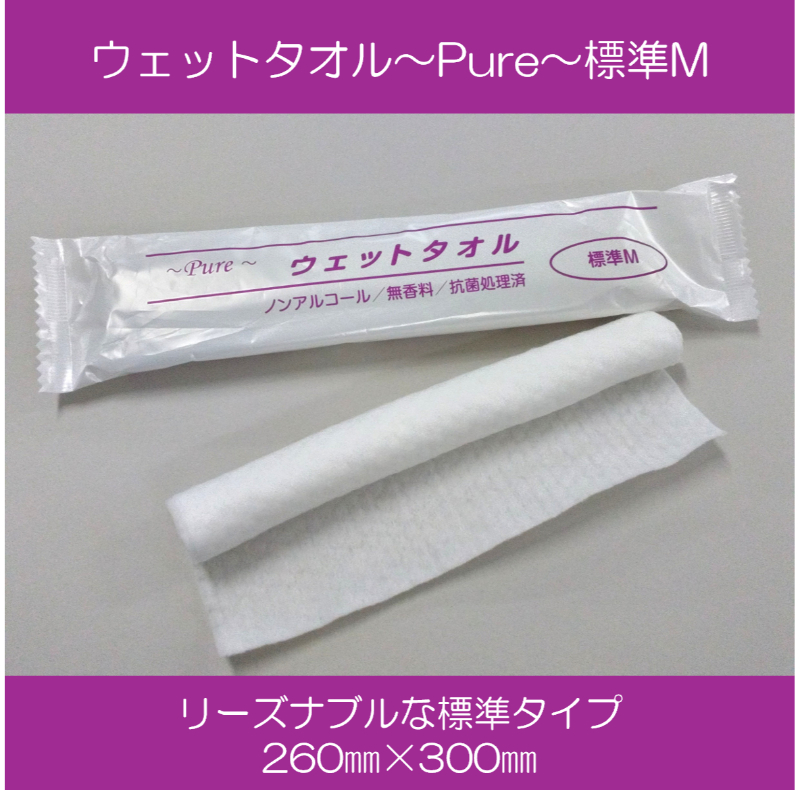 介護・医療用品 ウェットタオルPure/標準M 日本ラインファースト
