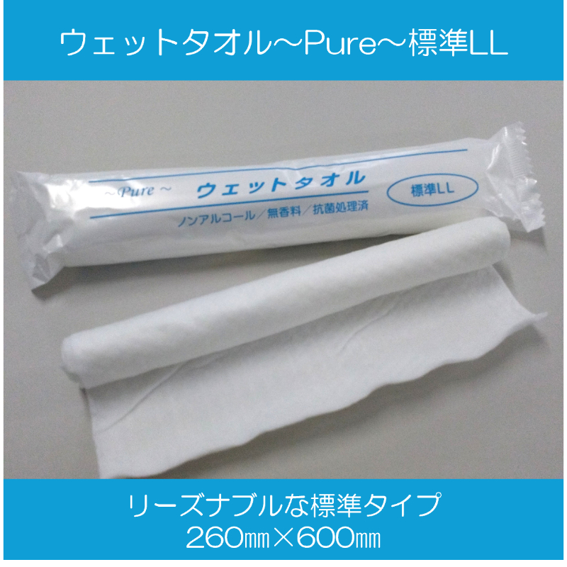 介護・医療用品 ウェットタオルPure/標準LL 日本ラインファースト