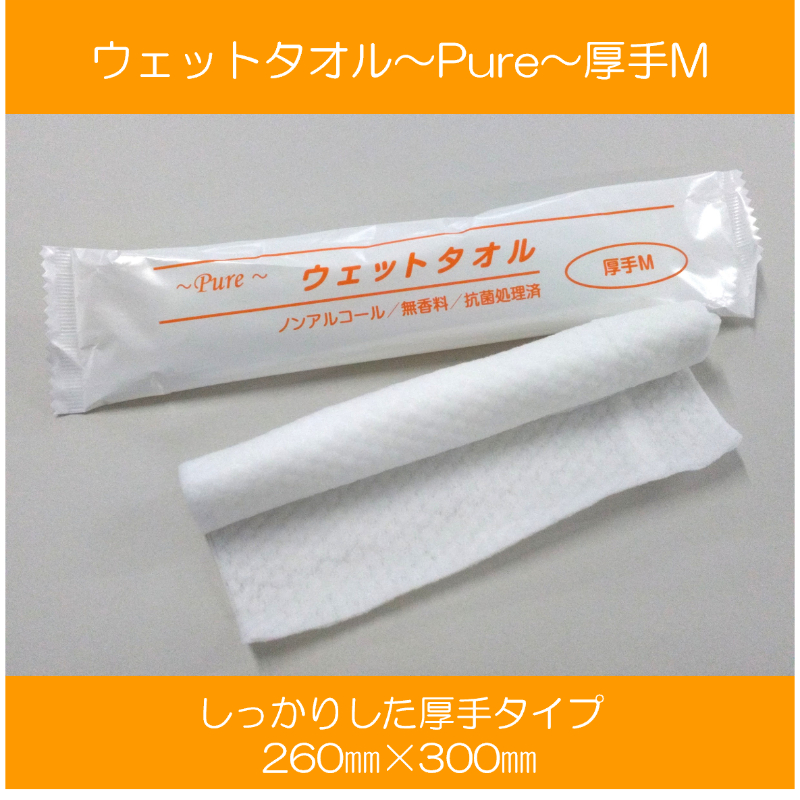 介護・医療用品 ウェットタオルPure/厚手M 日本ラインファースト