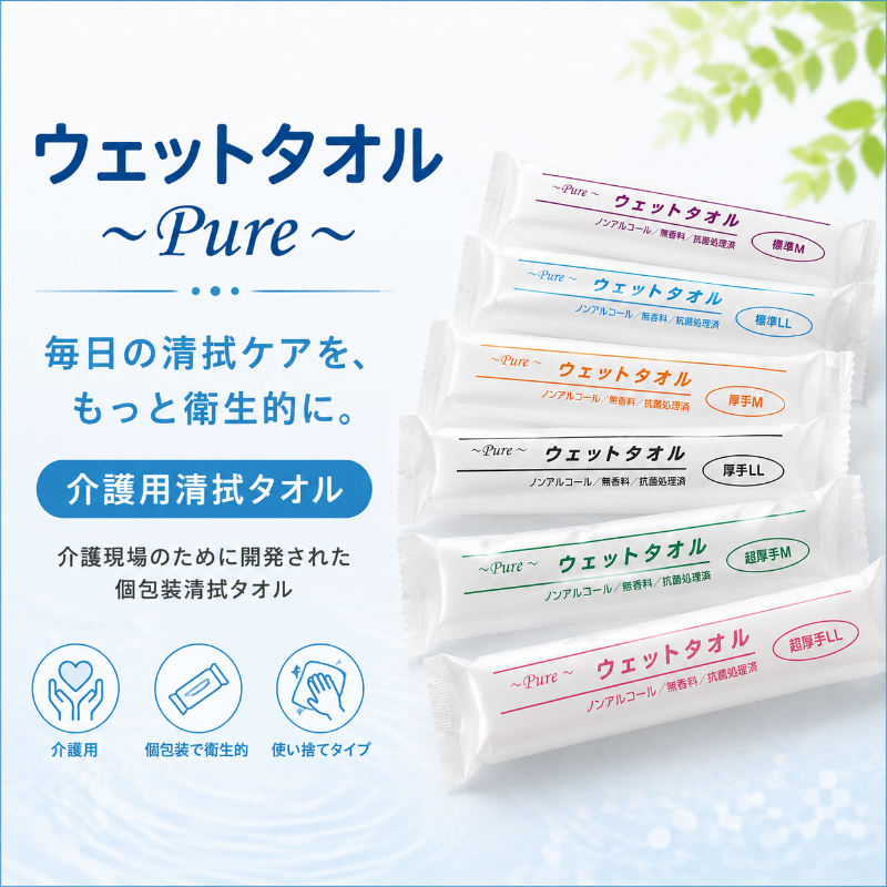 介護・医療用品 ウェットタオルPure/厚手LL 日本ラインファースト