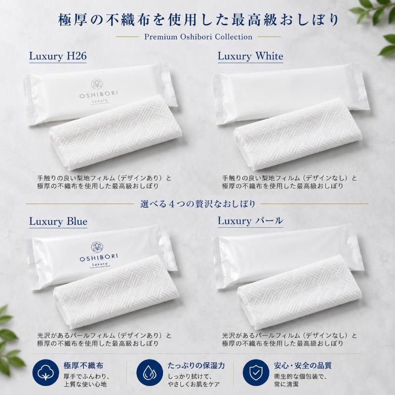 不織布おしぼり Luxury White 日本ラインファースト