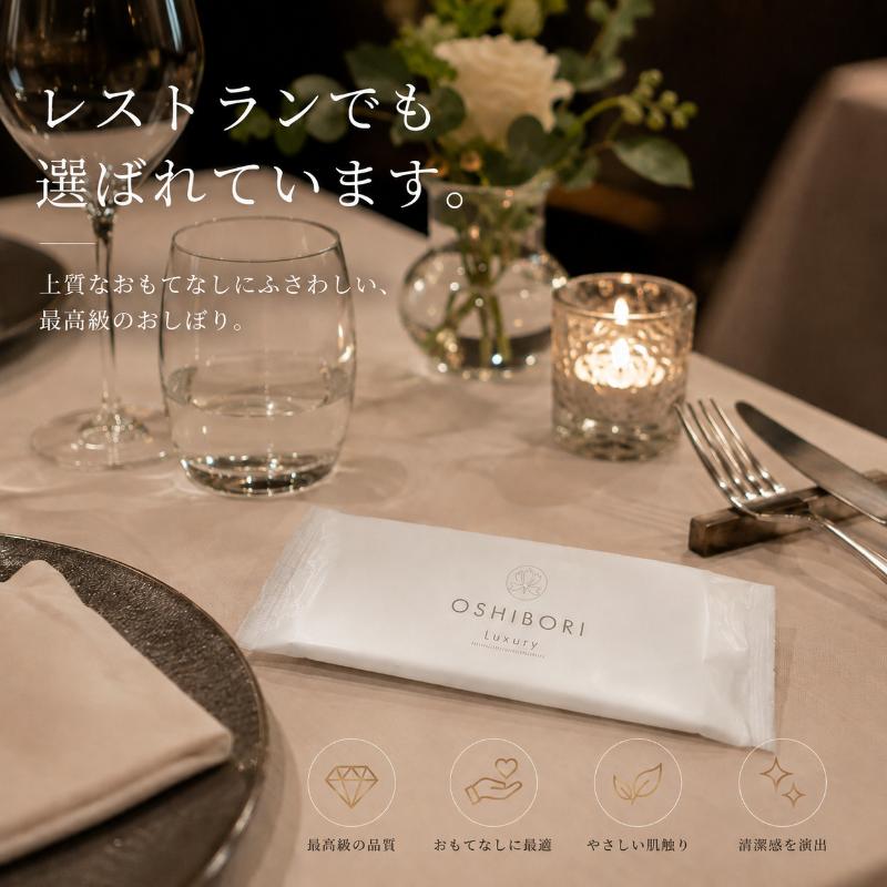 不織布おしぼり Luxury White 日本ラインファースト