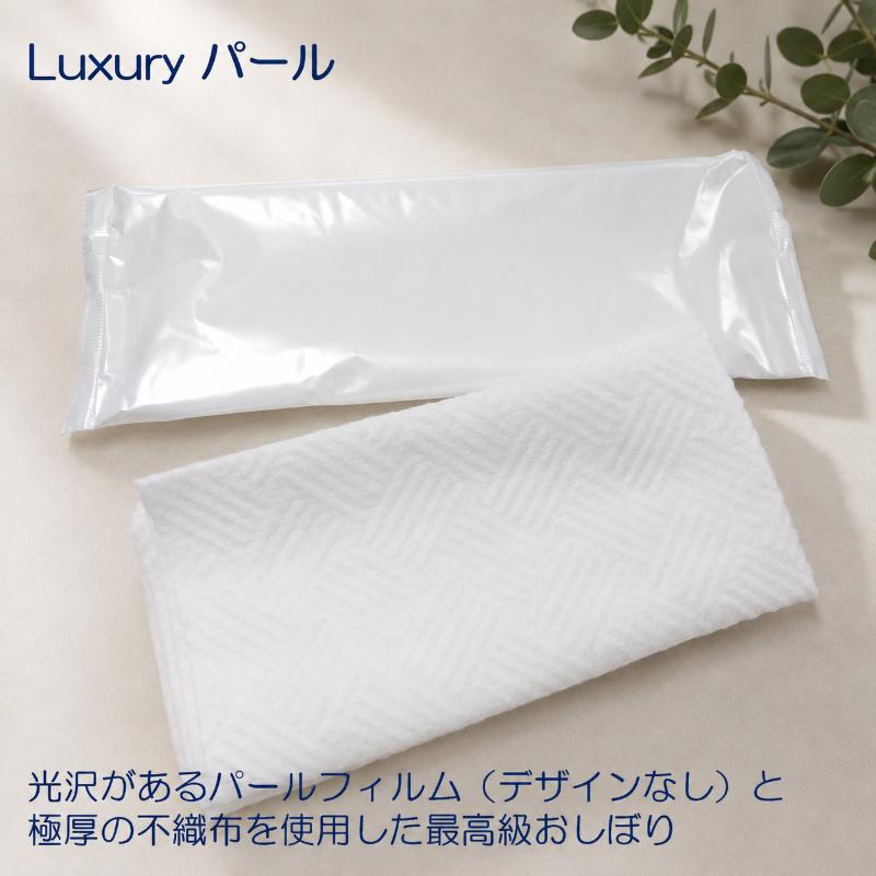 不織布おしぼり Luxury パール 日本ラインファースト