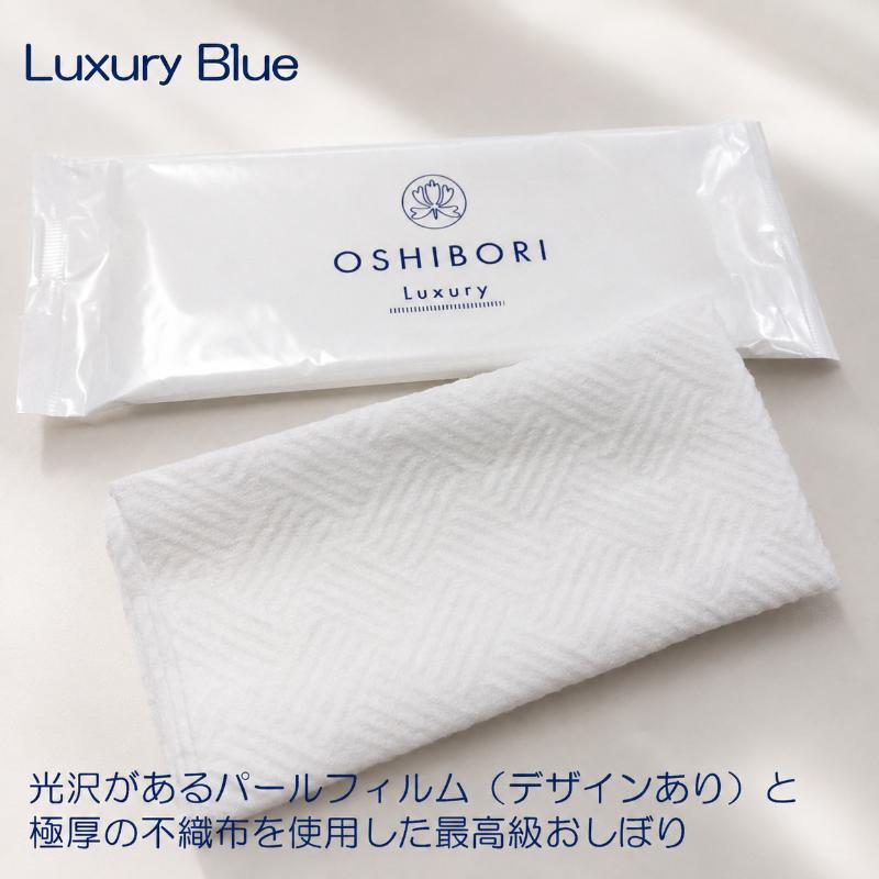 不織布おしぼり Luxury Blue 日本ラインファースト