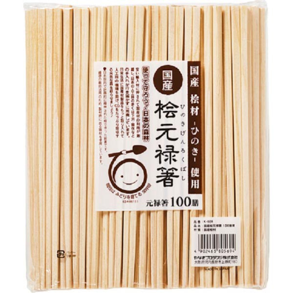 割箸 国産桧元禄箸 21cm 100膳入 やなぎプロダクツ