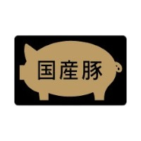 ラベル 10-1621 国産豚 朋JSP