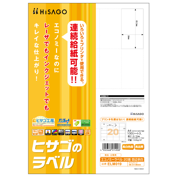 事務用品 エコノミーラベル 20面 四辺余白 100枚入 ヒサゴ