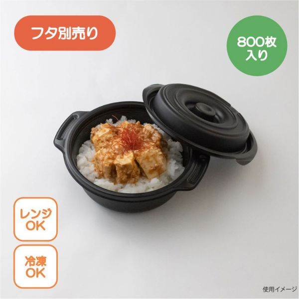 弁当容器 copotte丸鍋 小 ブラック