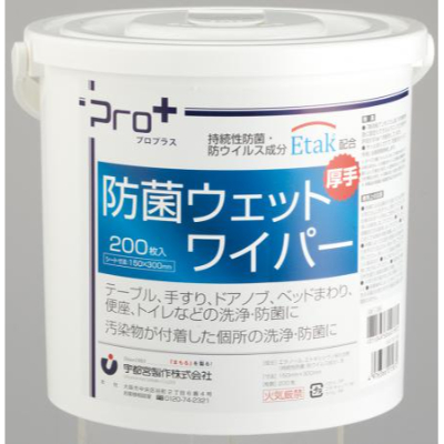 ウェットティッシュ プロプラス防菌ウェットワイパー200枚入 バケツタイプ 宇都宮製作