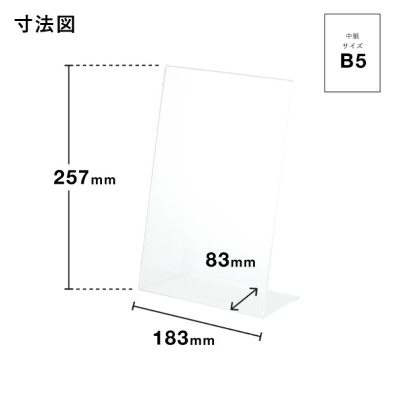 POPスタンド アクリル L型カード立 B5 47601 友屋 | テイクアウト容器