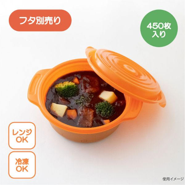 弁当容器 copotte丸鍋 大 オレンジ