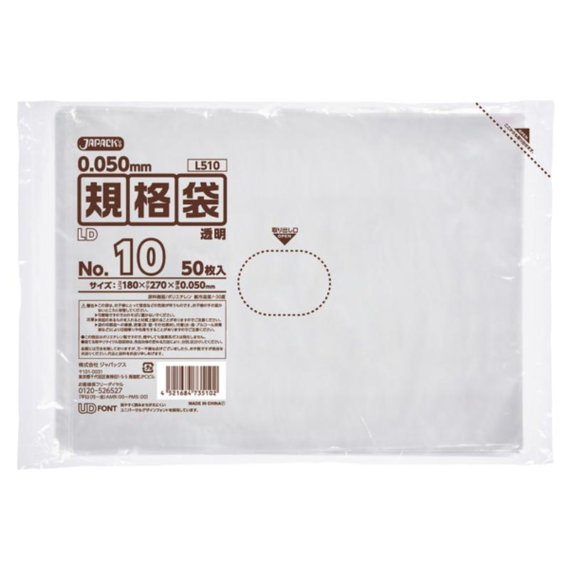 ローデンポリ袋 L510 LD規格袋 厚口タイプ 厚み0.050mm 透明 50枚 ジャパックス