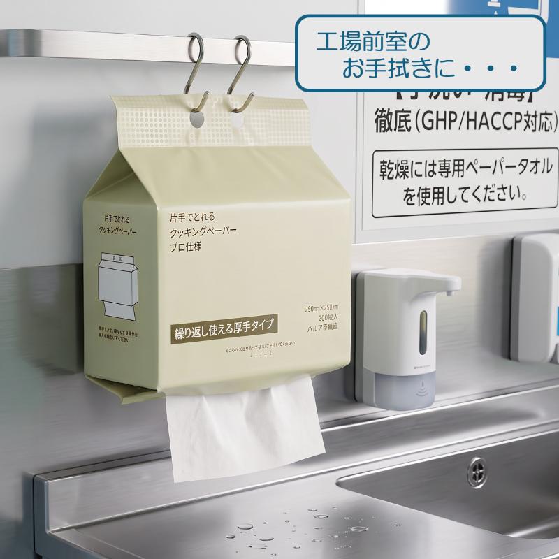 キッチンペーパー 片手でクッキングペーパー 200枚入 日本ラインファースト