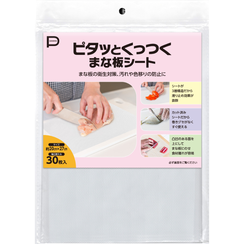 調理道具 ピタッとくっつくまな板シート20cm×27cm 30枚入 サンホームズプロダクツジャパン