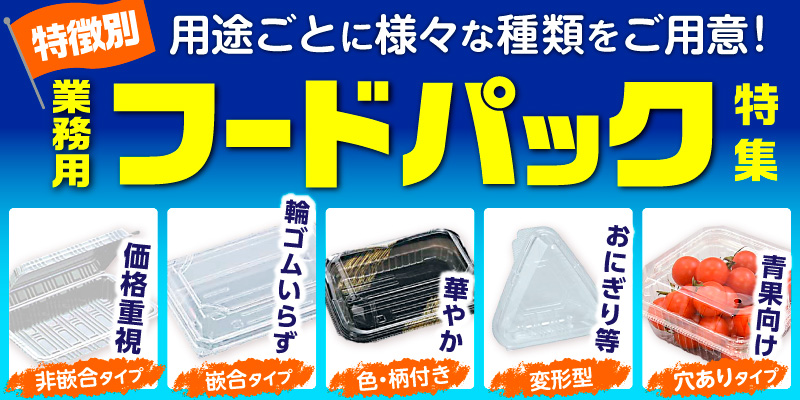 食品容器　フードパック　使い捨て　透明　1500個　輪ゴム、おしゃもじ付　業務用