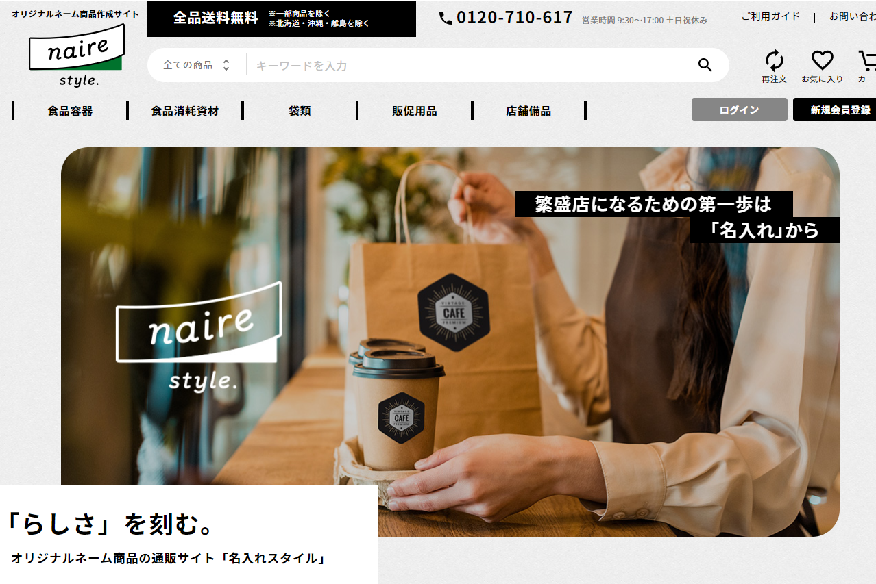 名入れスタイル