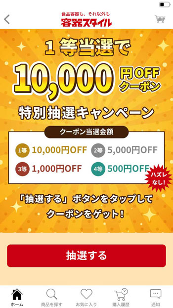 抽選画面