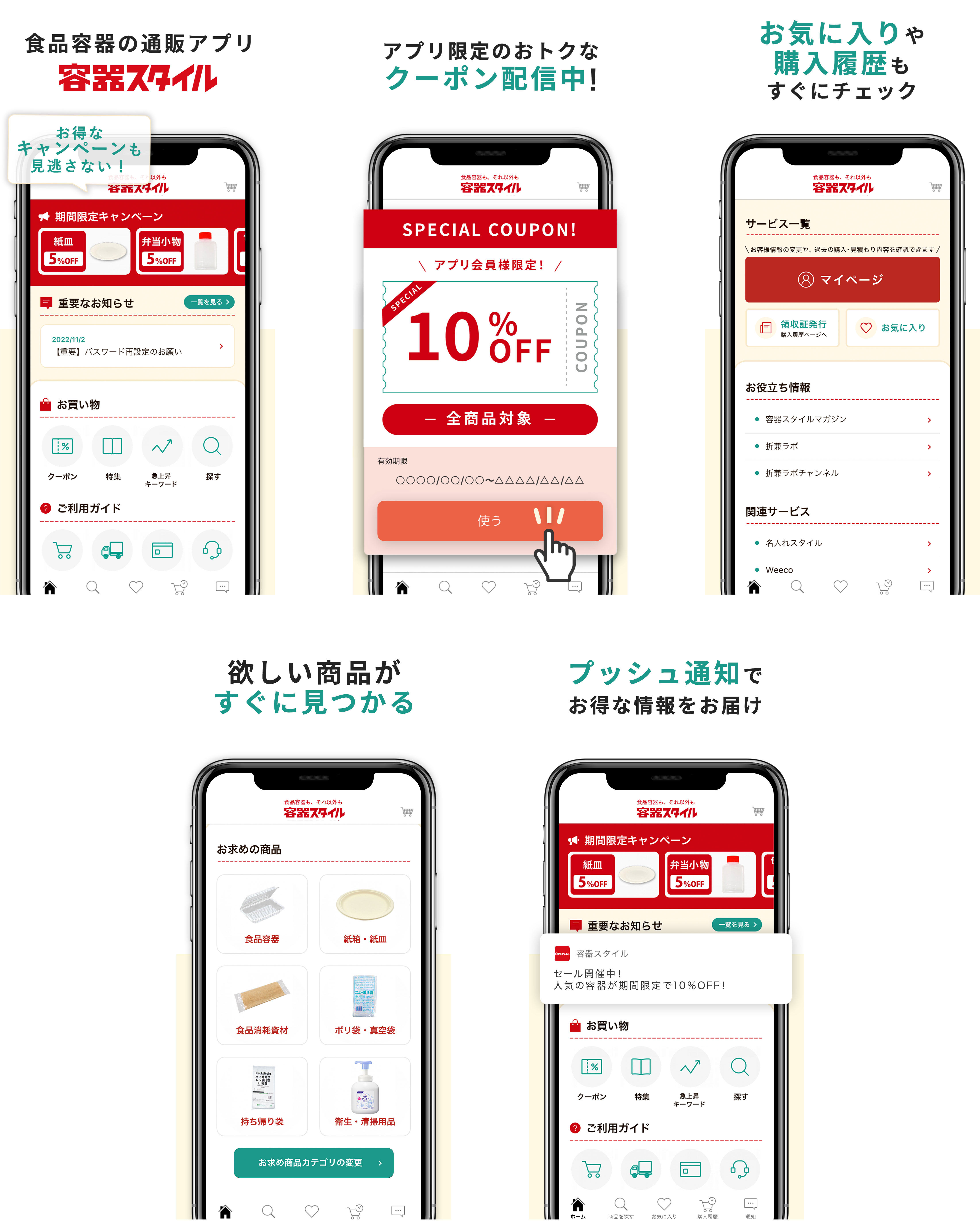 容器スタイル公式アプリ