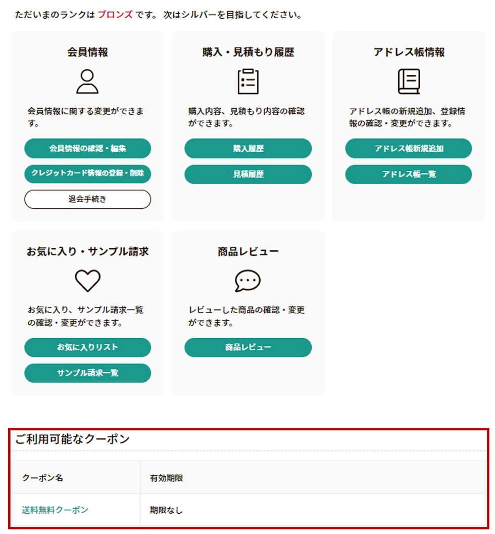 利用可能なクーポンについて