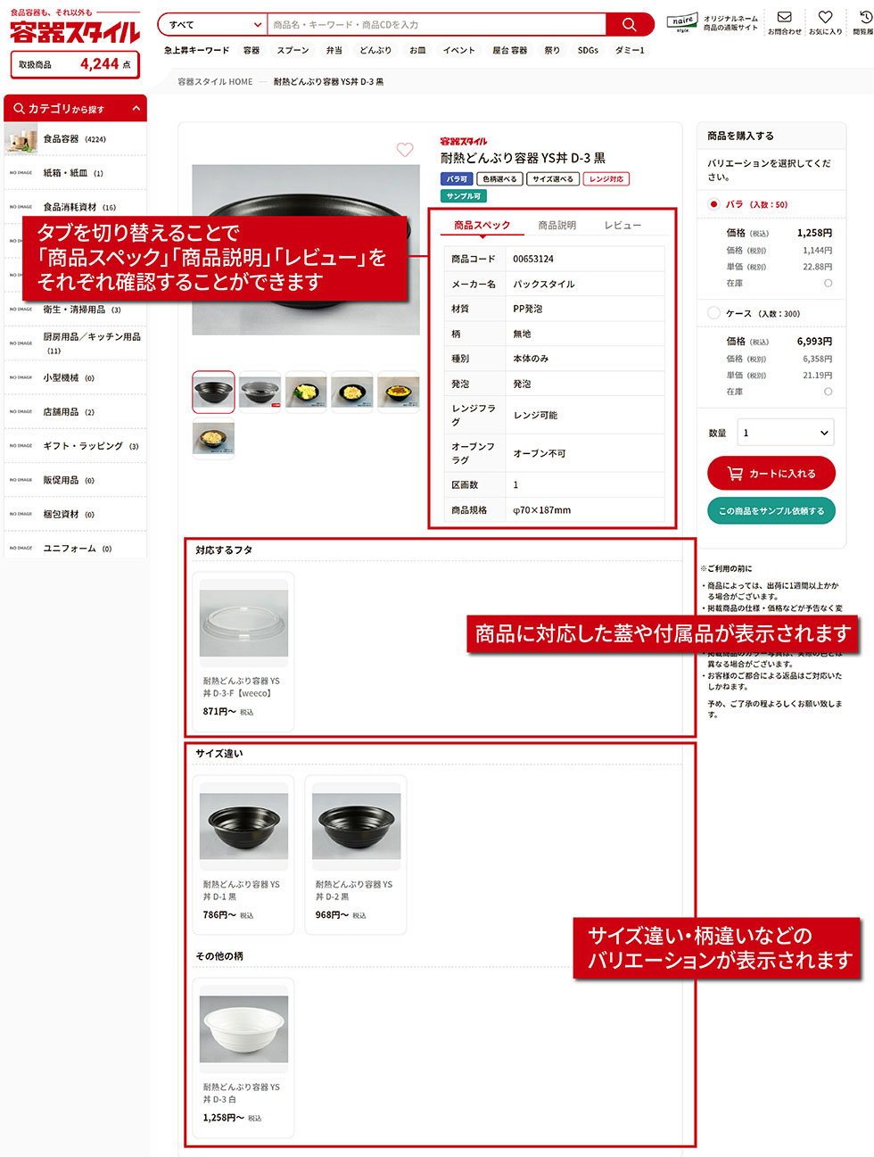 商品仕様について