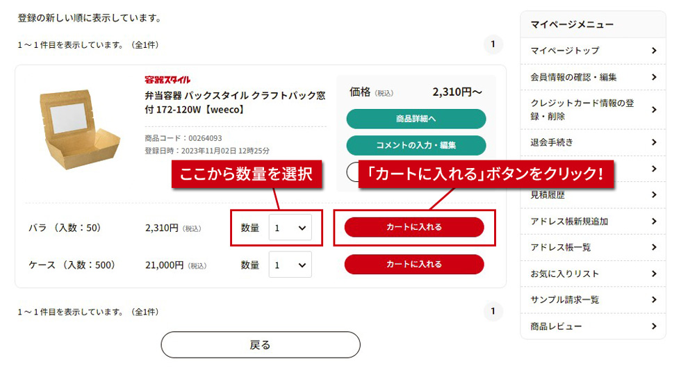 お気に入り登録の利用方法