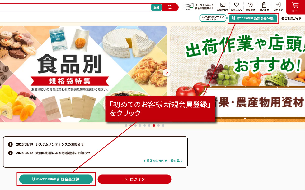 新規会員登録ページはこちら