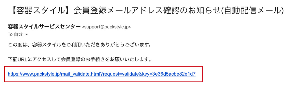 下記メールから登録