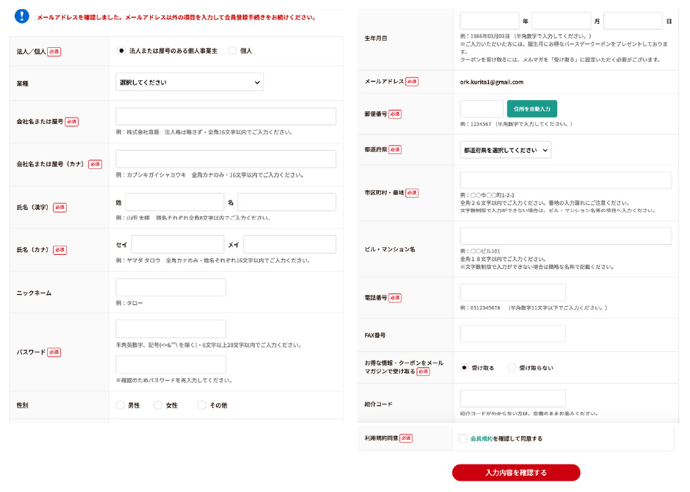 会員情報を登録