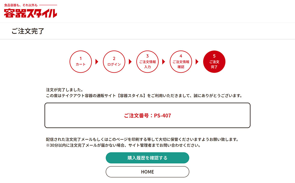 注文から発送までの流れ