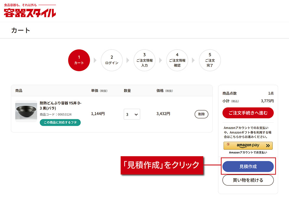 見積書の発行方法