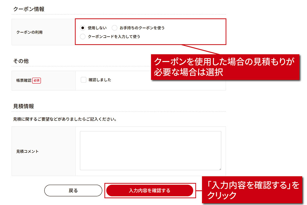 見積書の発行方法