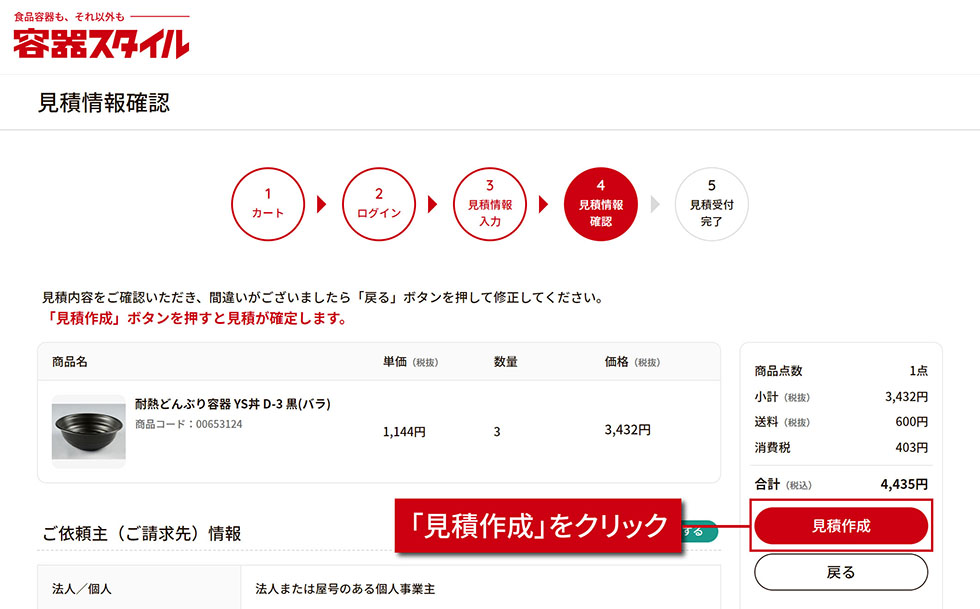 見積書の発行方法