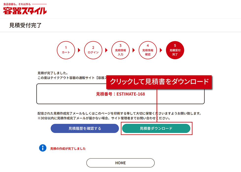 見積書の発行方法