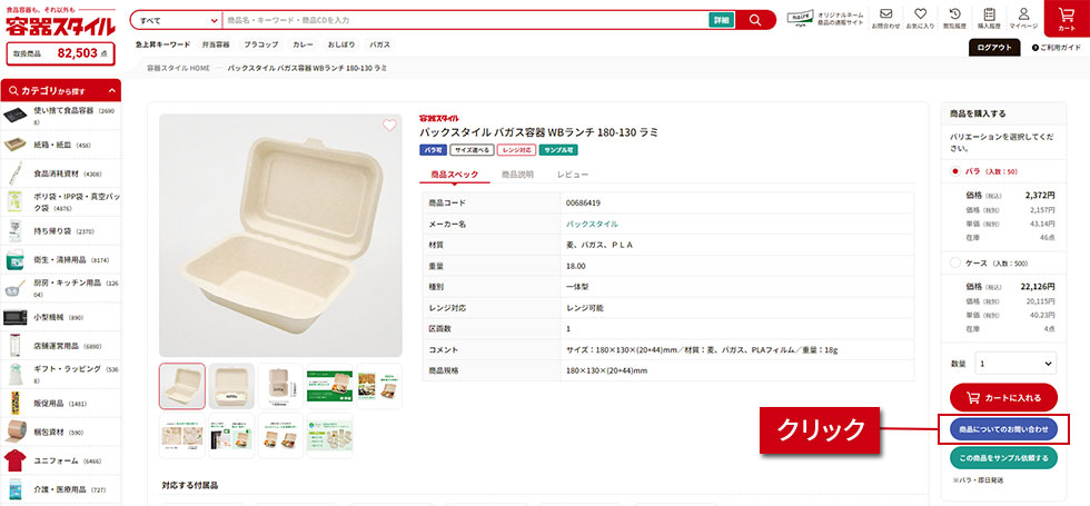 商品についてのお問合せ方法